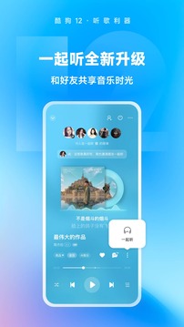 手机酷狗