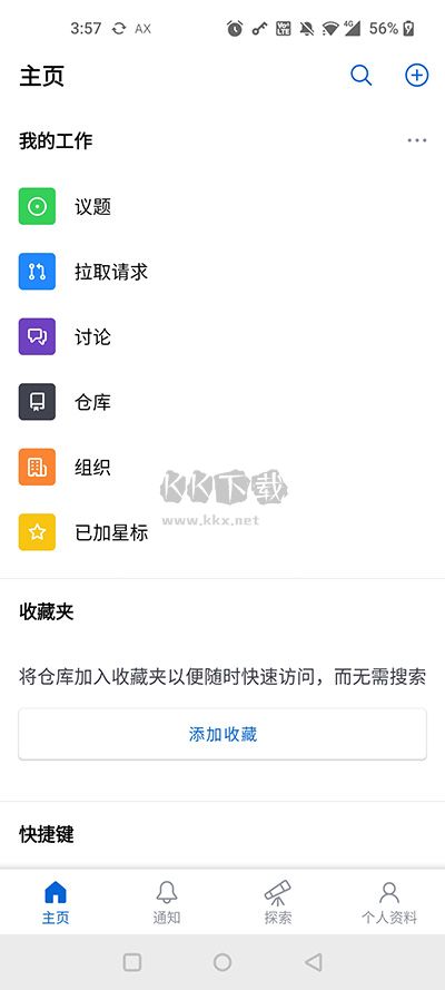 github手机版