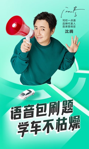 驾校一点通 2025免费安装版