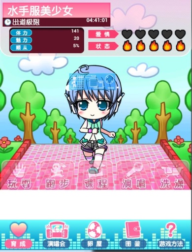 我的女友APP