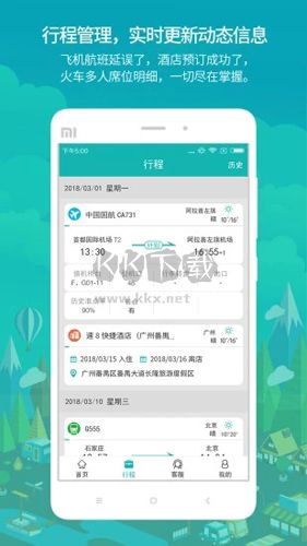 国网商旅云APP