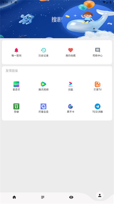 搜剧 最新版