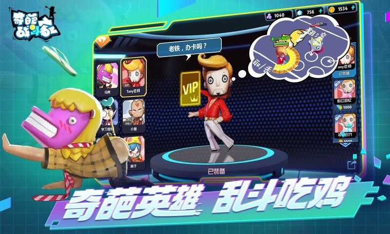 奇葩战斗家4399