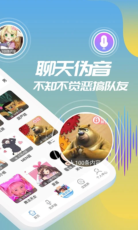 和平变声器 精灵