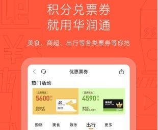 华润通