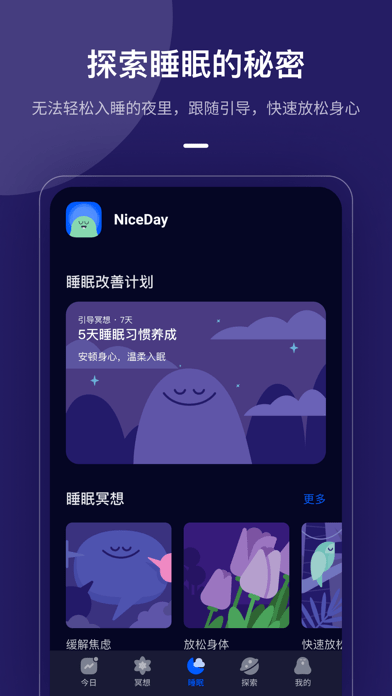 NiceDay冥想日苹果版