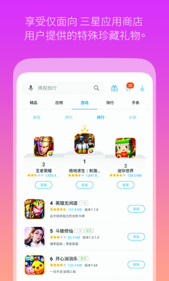 三星应用商店 国内版
