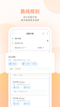掌上公交 官方版