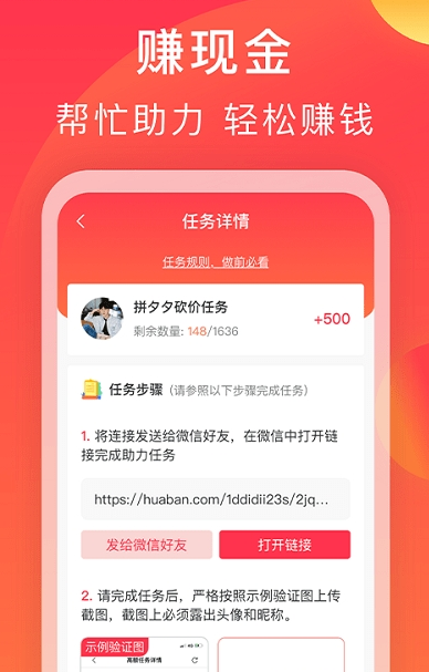互利帮砍价互助