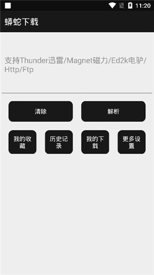 蟒蛇下载清爽版