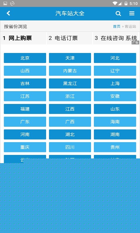 车次网app