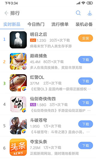 安智市场 免费下载