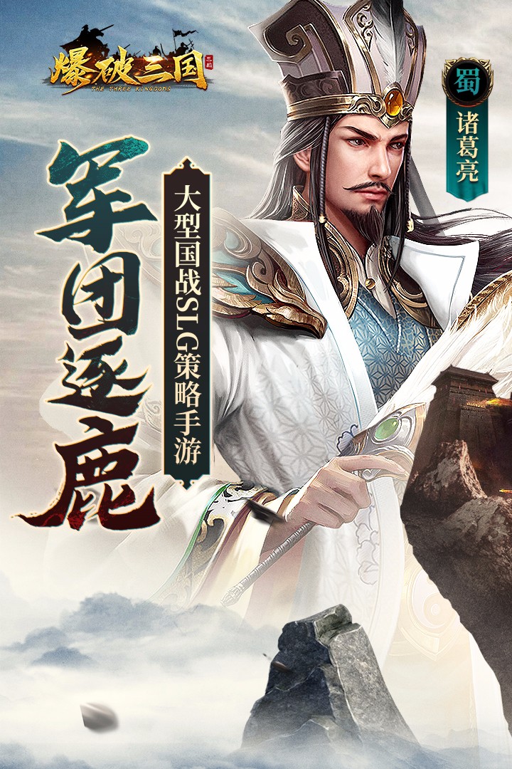 爆破三国