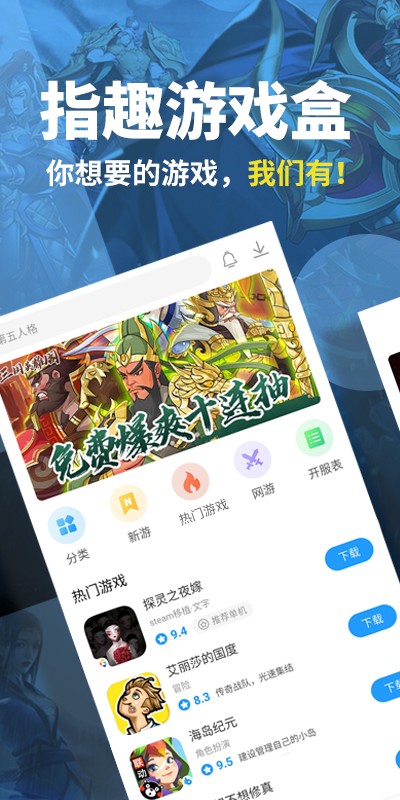 指趣游戏盒 2025官方网站版