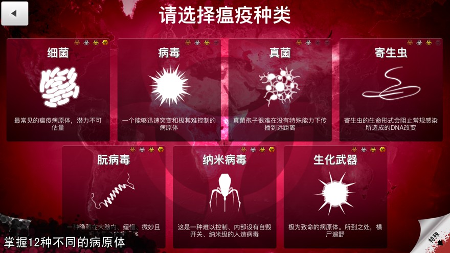 瘟疫（Plague Inc）