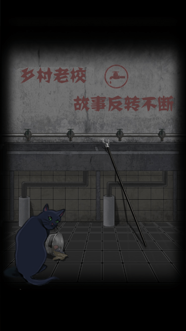 禁忌学院 安卓版
