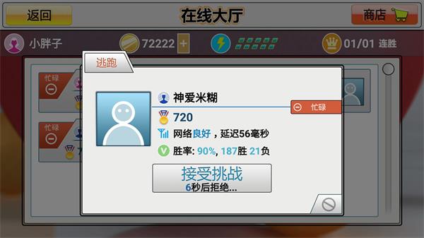 虚拟乒乓球 官方免费下载