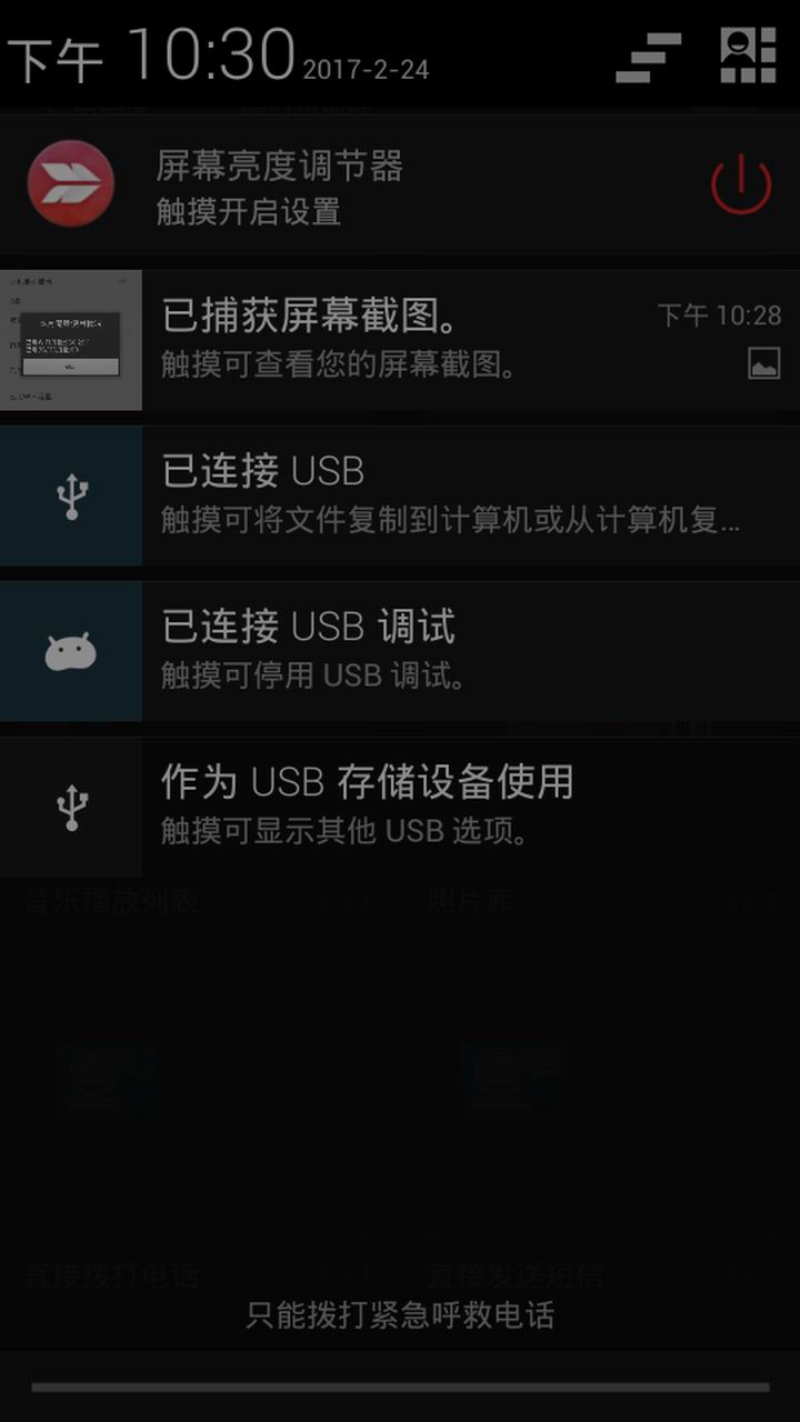 屏幕亮度调节器