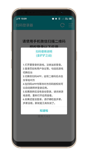扫码登录器 新版本