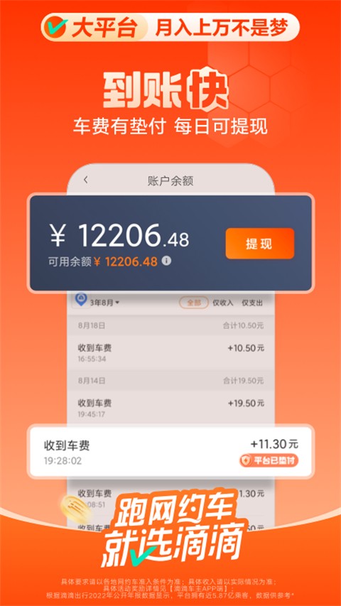 滴滴车主 司机端app