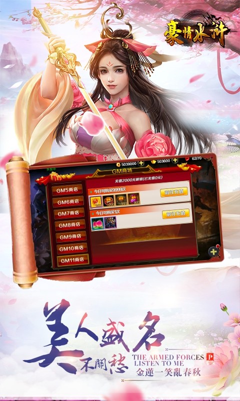 豪情水浒 送无限充值版