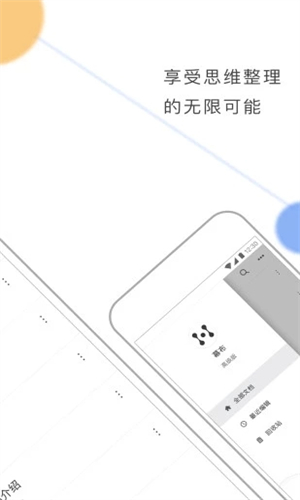幕布 官方免费版