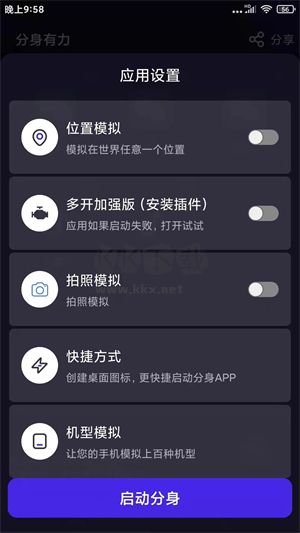 分身有力app破解版