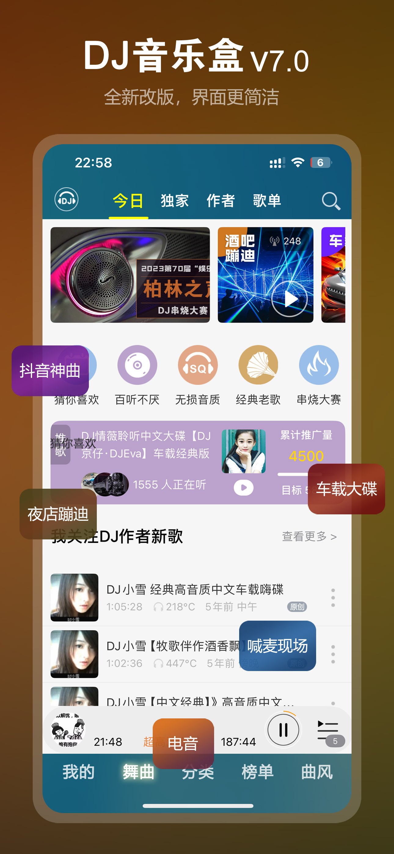DJ音乐盒苹果版