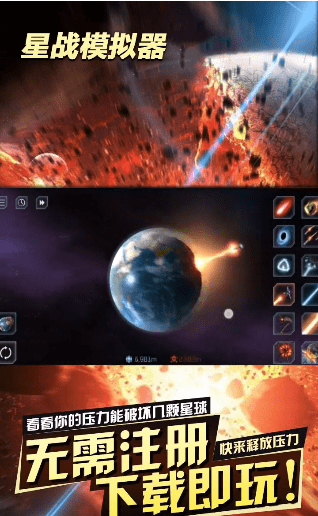 星战模拟器 中文版
