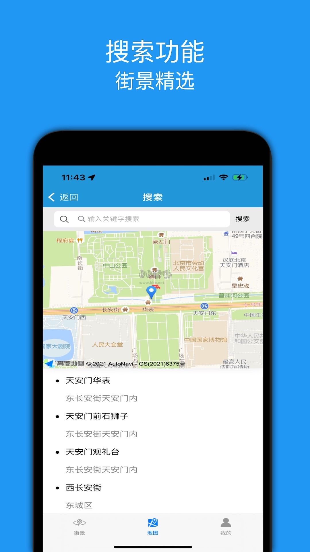 全景地图2026安卓版
