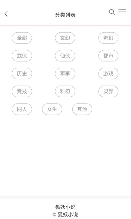 狐妖小说 最新版