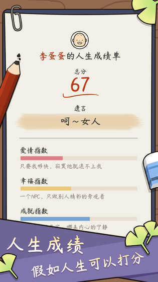 人生模拟器属性全满无广告