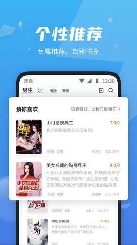 速看小说 最新版