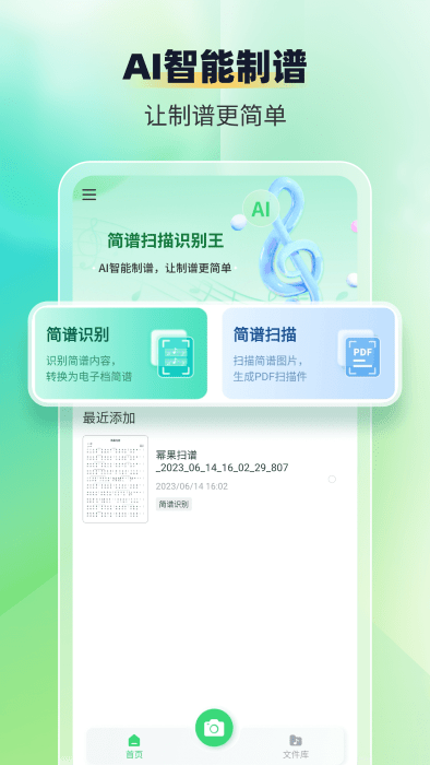乐谱识别智谱师