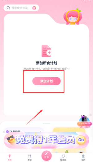 小柚轻断食app