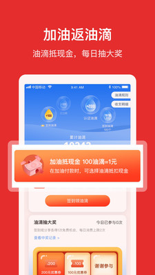 团油 官方下载版