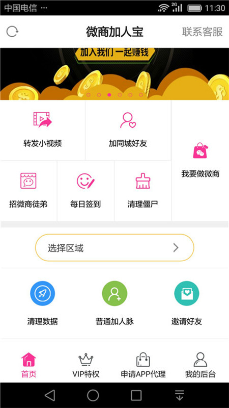 微商加人宝