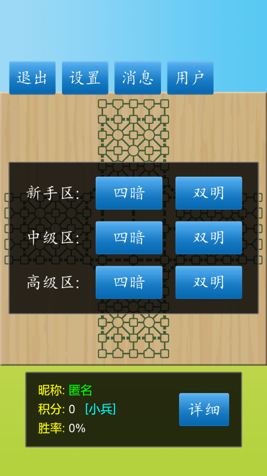 军棋 官网版