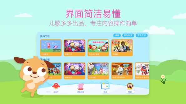 儿歌多多动画屋