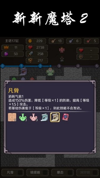新新魔塔2游戏