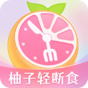 小柚轻断食app