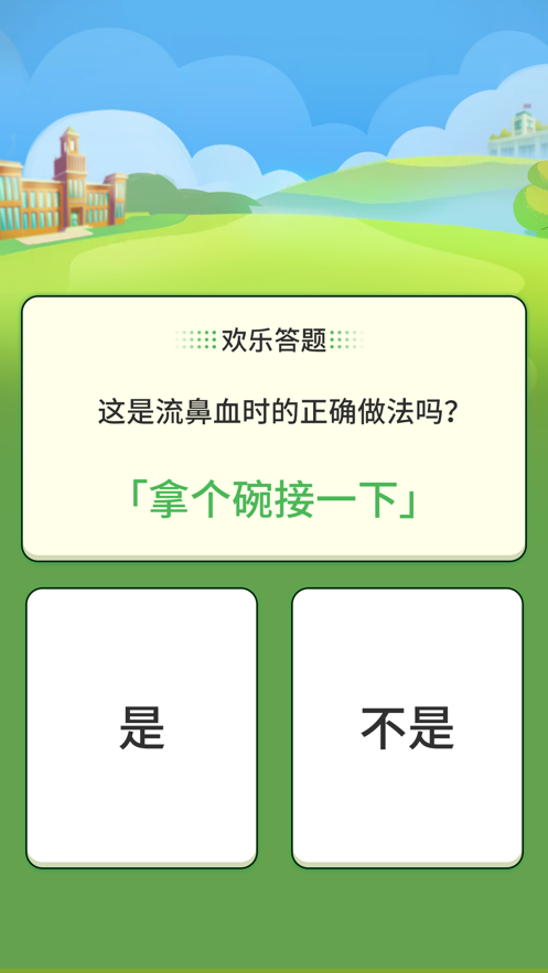 欢乐答题