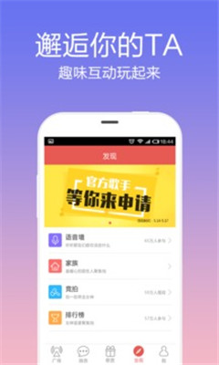 觅语交友 2021最新版