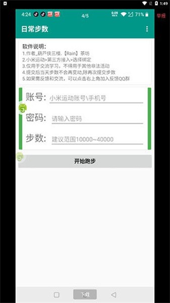 微信步数修改器 网页版