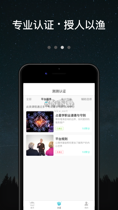 测测达人2024最新版