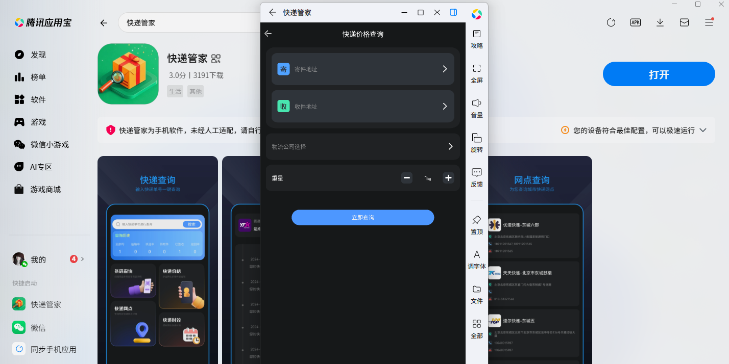 快递管家应用电脑版