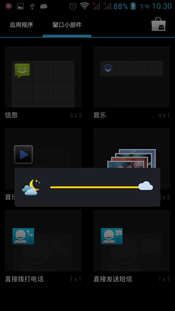 屏幕亮度调节器