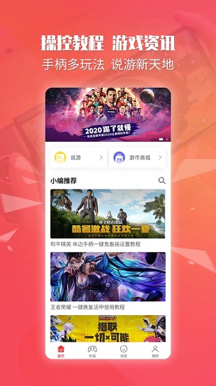 北通手柄