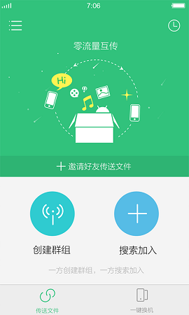 互传 官方免费下载