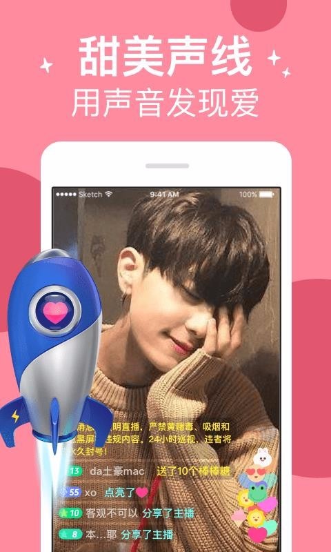粉嫩直播app